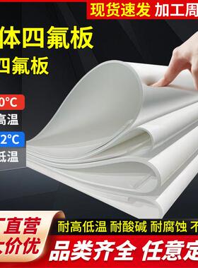 软膨体四氟板eptfe膨化聚四氟乙烯板定制弹性蓬胀耐高温四氟垫片