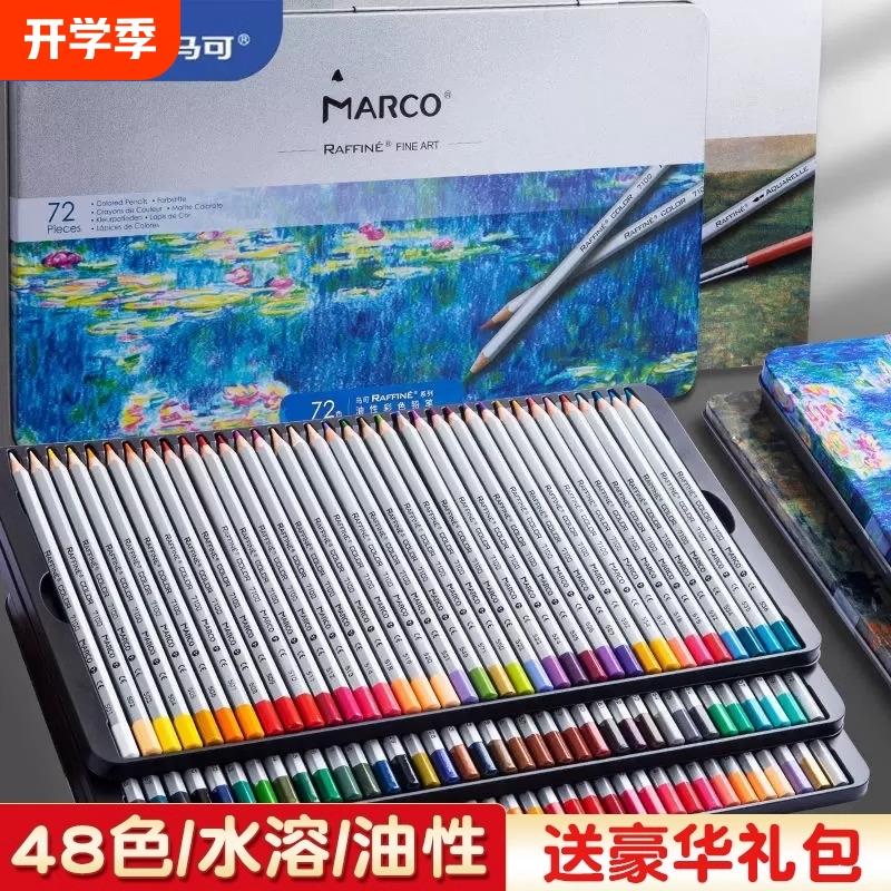 Marco马可72色油性彩铅24色36色48色水溶彩铅笔铁盒装彩色铅笔手