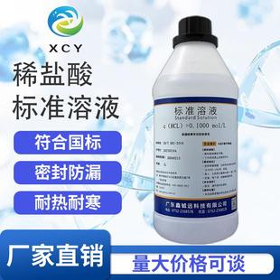 稀盐酸标准滴定溶液0.10.5/1.0mol分析学校实验室标准液化学试剂