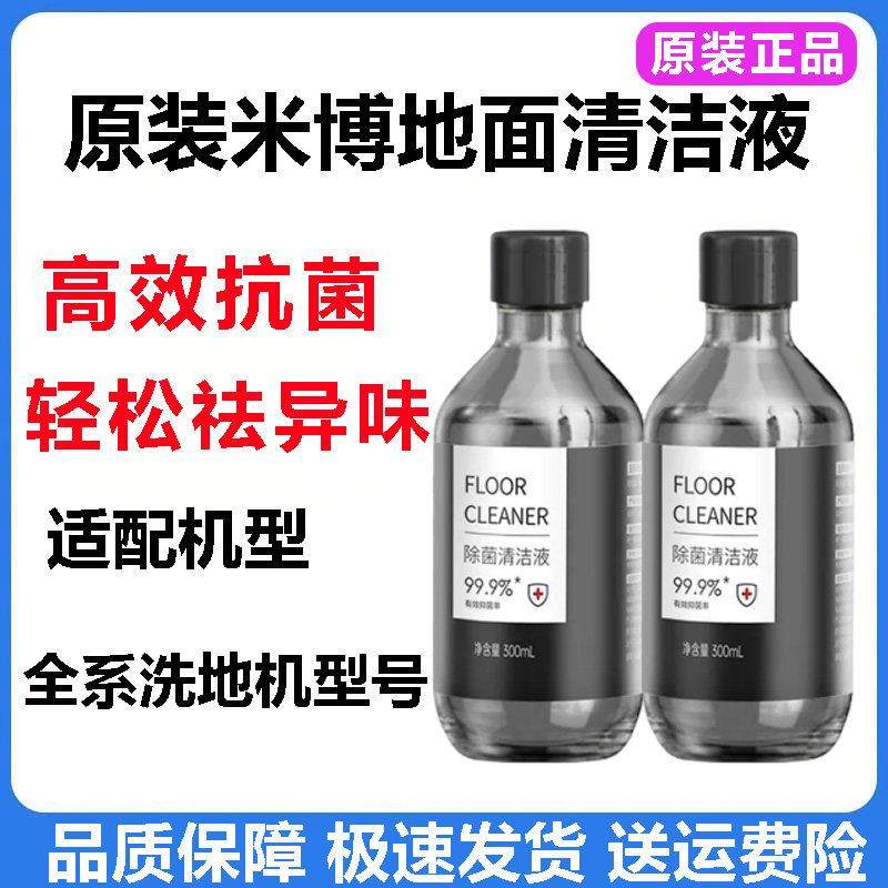 原装米博无布洗地机清洁液V8/Q8/V7Plus/V6地面除菌清洗剂配件Pro,生活电器,洗地机配件/耗材,淘宝优惠券,粉丝福利购,淘宝优惠卷