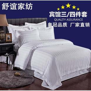 星级酒店专用床上用品宾馆三四件套涤棉床单旅馆医院白色被套套件