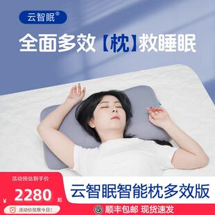 云智眠多功能智能枕头护颈椎助睡眠专用防打呼噜止鼾按摩记忆棉