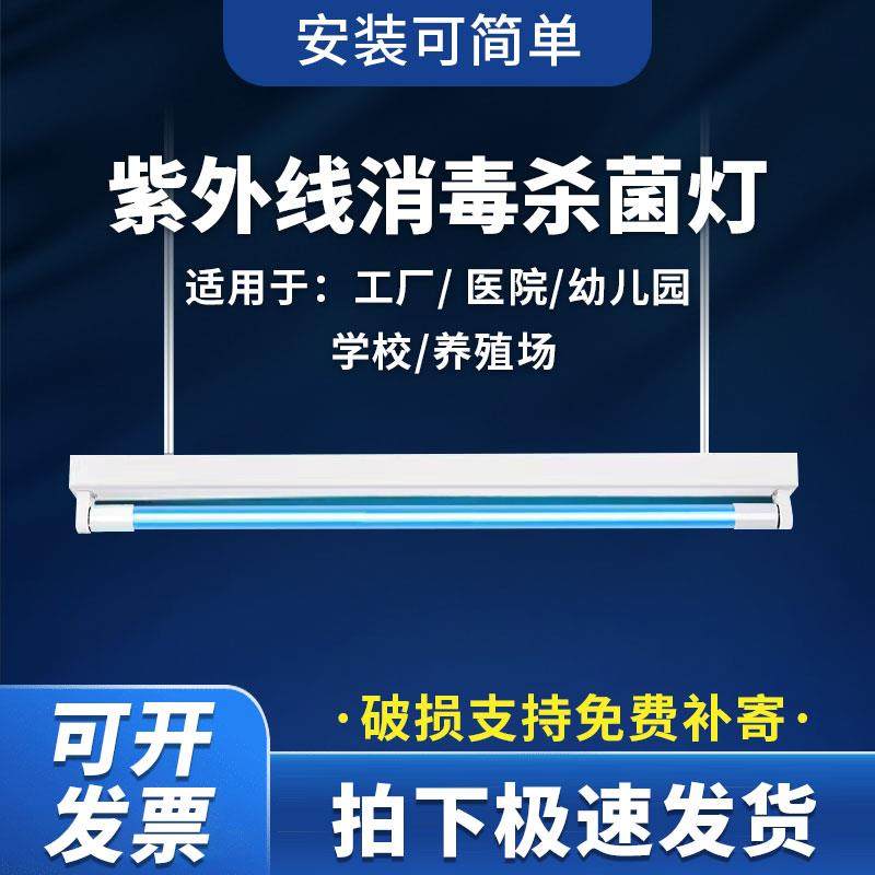 吊挂式紫外线消毒灯幼儿园工厂食堂诊所杀菌灯紫光医用级消毒灯管