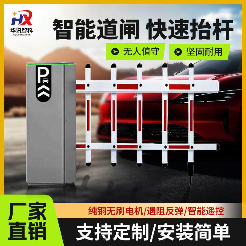 小区门卫智能直杆道闸一体机停车直流无刷电动升降栅栏道闸起落杆