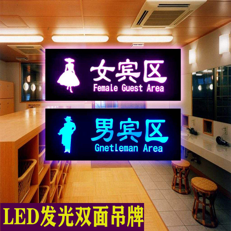 男女浴室标识牌宾区标识桑拿汗蒸淋浴室洗手间导向悬挂发光牌创意