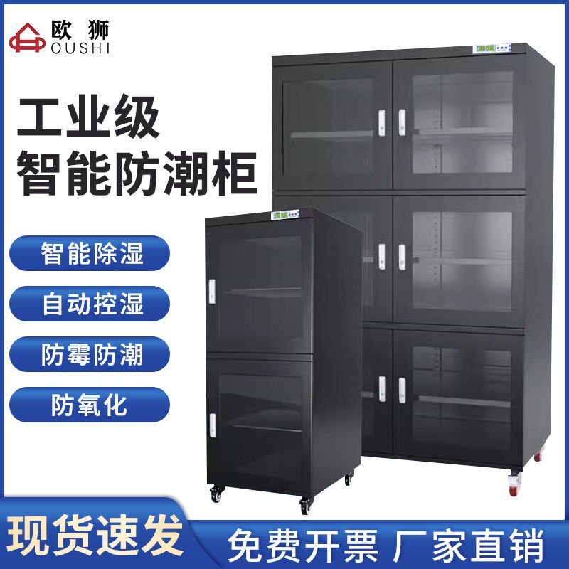 恒湿工业电子防潮箱防静电ic芯片元器件防潮柜除湿柜干燥箱氮气柜