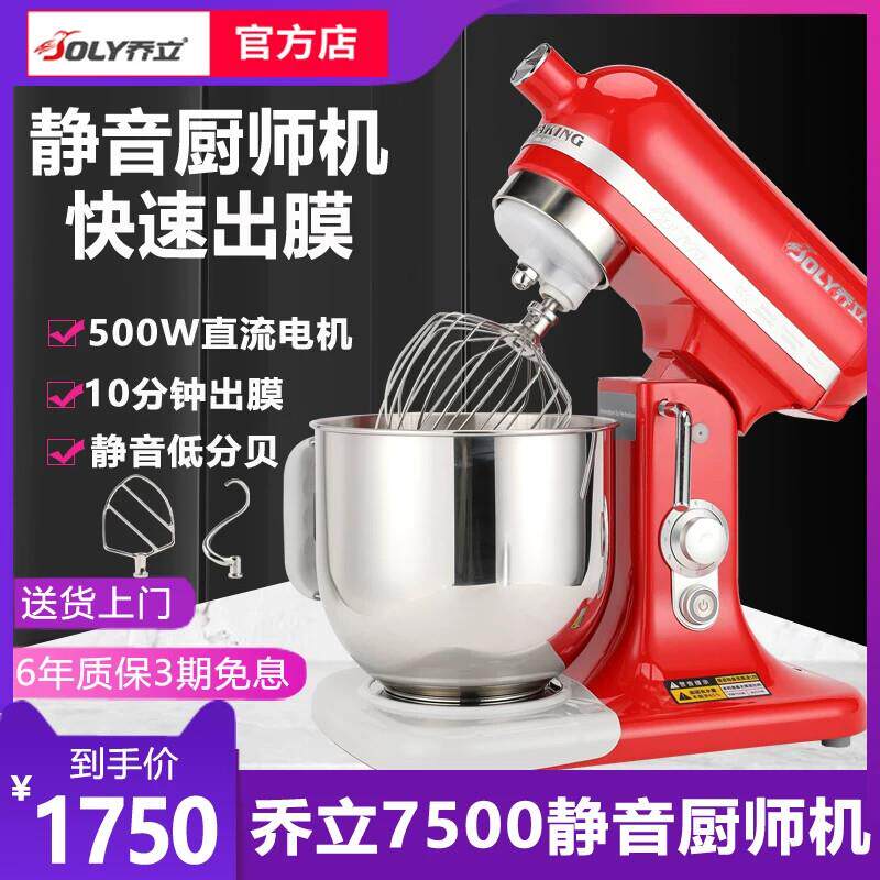 JOLY乔立厨师机家用和面机商用奶油机搅拌机打面机鲜奶机7500静音