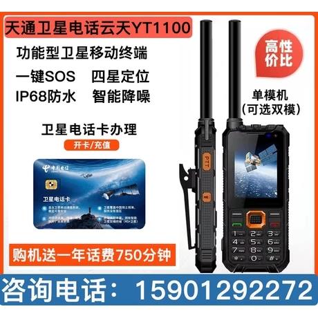 天通一号卫星电话云天麟云YT1100单模 IP68单北斗定位+全向天线