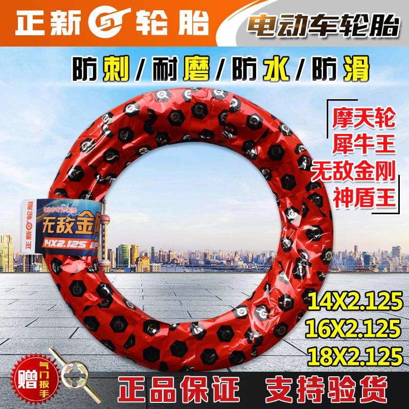 正新电动车轮胎14/16/18X2.125加厚耐磨内外胎防刺犀牛王无敌金刚