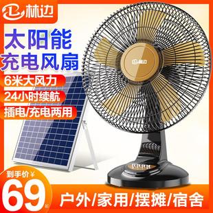 移动大风力家用蓄电池太阳能风扇 林边户外电风扇可充电无线便携式