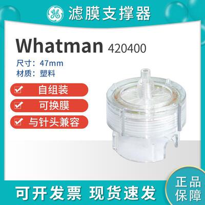 包邮英国whatman沃特曼420400塑料支撑器可换膜过滤器直径47mm