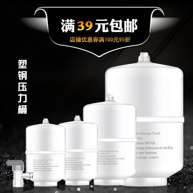 重八防爆净水器储水压力桶家用厨房直饮反渗透滤水机储水罐过滤器