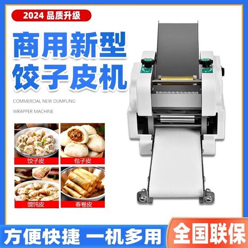 全自动压水饺面条一体饺子皮机仿手工烧麦馄饨皮新款商用擀皮机