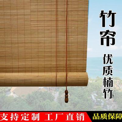 竹帘卷帘竹窗帘免打孔卷拉升降式覆古书房阳台茶室防晒遮光可定制