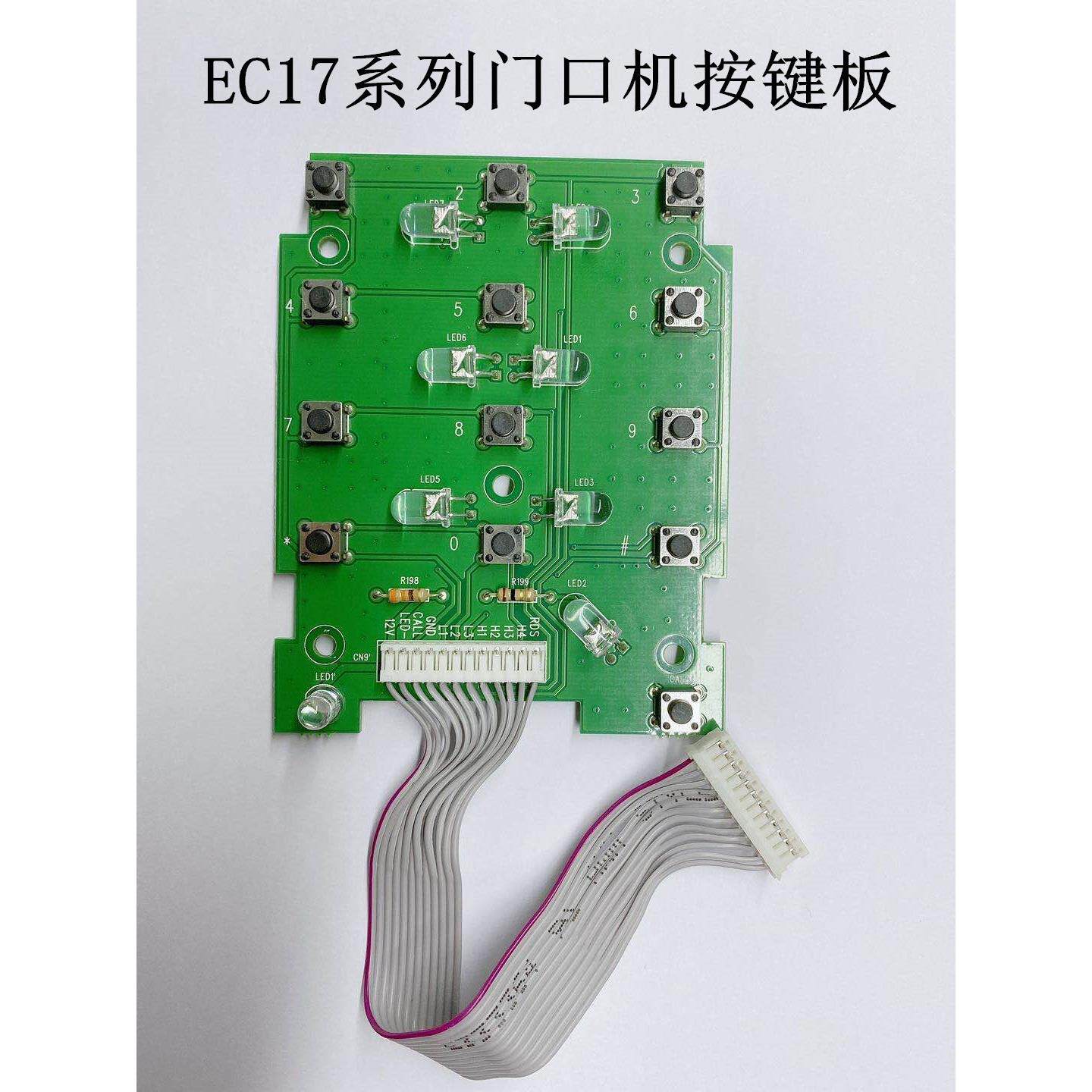 视得安可视对讲主机零配件EC12EC17按钮按键板主板显示屏门禁模块