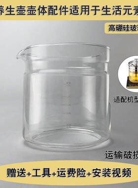 养生壶配件玻璃壶体适配生活元素YSH-D1801/D7/D28/1.8L单杯壶身