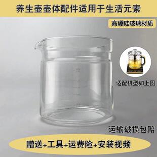 养生壶配件玻璃壶体适配生活元素YSH-D1801/D7/D28/1.8L单杯壶身