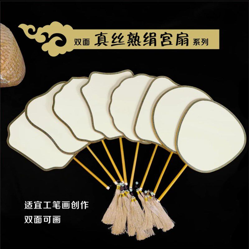 双面熟绢空白宫扇子手绘画工笔小楷diy国画书法团扇古风团扇