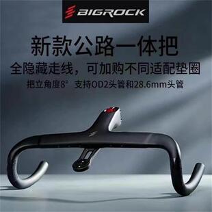 Bigrock大石公路车碳钎维一体把全内走破风弯把OD1 OD2送码表架