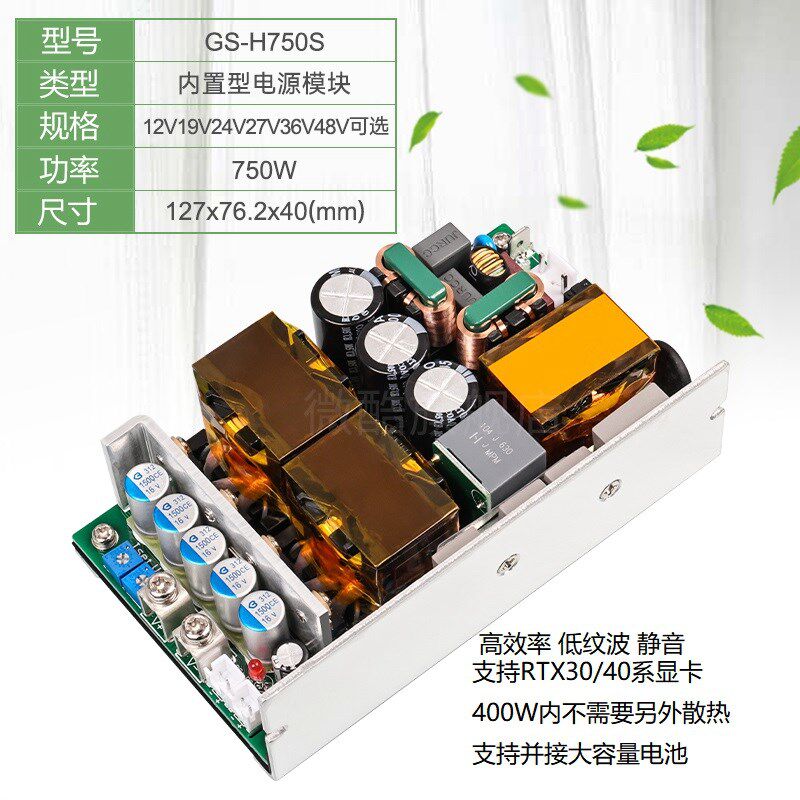 12V60A750W开关电源板模块内置高效率PFC工控医疗基站电脑DC ATX