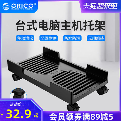 Orico/奥睿科台式电脑主机托架可移动主机箱架子家用办公置物架