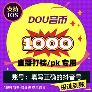 抖音钻石充值抖币充值秒到账 1000/2000 砖石充币直充到账dy冲值