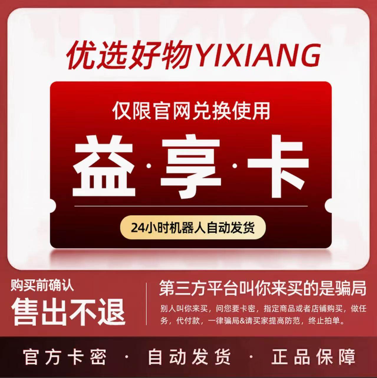 益享卡10-200元卡密  自动发卡看清楚下单不退换