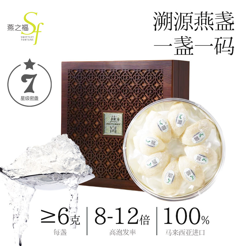【马来西亚官方旗舰店】燕之福燕窝干盏孕妇滋补礼盒送礼正品进口