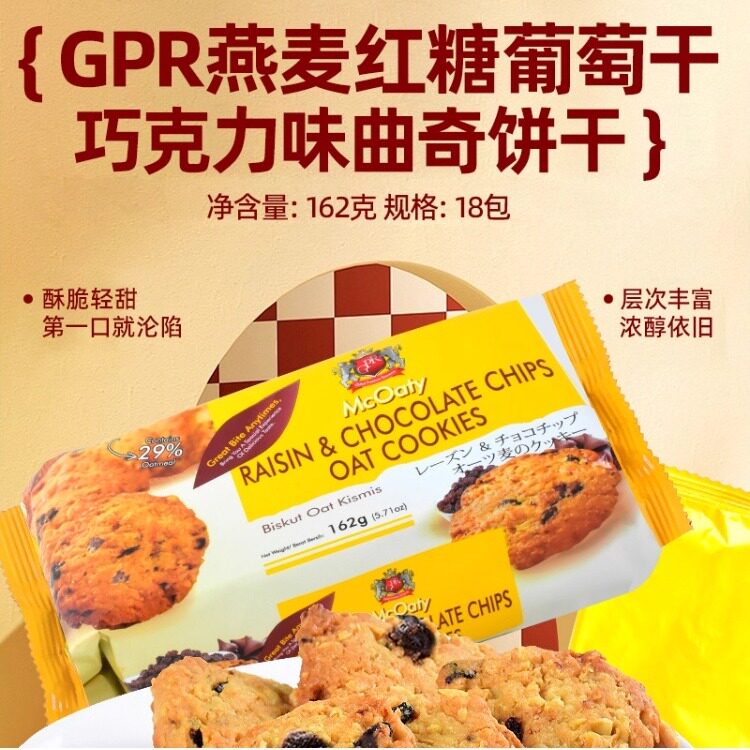 【马来西亚官方旗舰店】GPR曲奇饼干燕麦巧克力葡萄干进口零食