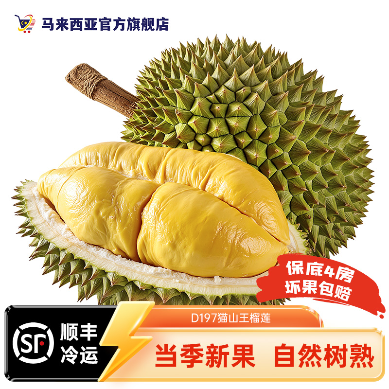 马来西亚国家馆D197猫山王液氮果