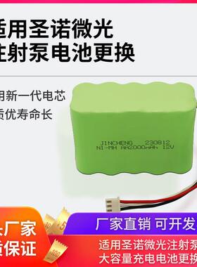 适用圣诺注射泵SN50C6 SN50F6AA2000mAh 12v输液泵原装充电电池组