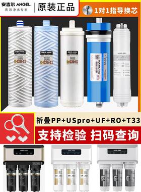 安吉尔A8净水器滤芯J2405/2505/2605-Rob60/V6/N7/N8/V3Plus全套