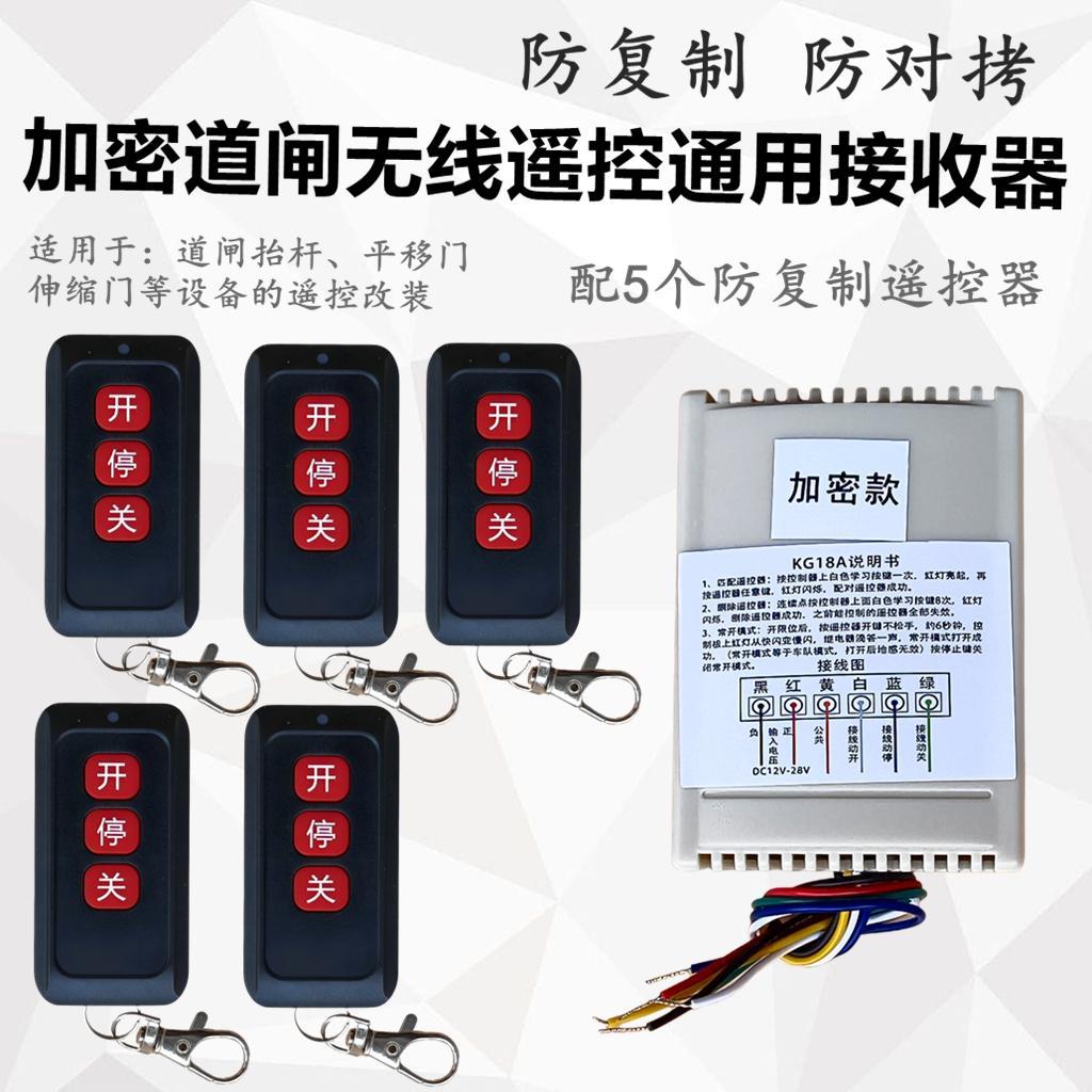 道闸遥控器接收模块小区智能门禁闸机无线模块学习遥控器开关通用