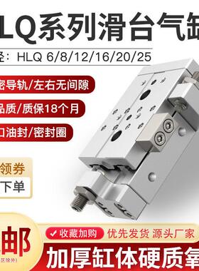 气动直线 线导轨滑台气缸HLQ6/8/12/16/20/25X10SAS30-40-50-75-1