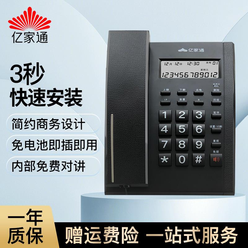 亿家通电话机座机 T79 家用电话 免提来电显示办公固话时尚挂壁式