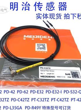 明治光纤传感器PD-C32TZ PD-42 PD-62 PD-E32-I PT-C42TZ PD-R49Y