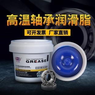 高温高速轴承润滑脂电机轴承耐磨高温润滑油汽车货车机械设备黄油
