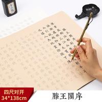 星濟(jì)德《滕王閣序》小楷毛筆描紅宣紙字帖仿古色歐體楷書初學(xué)者書
