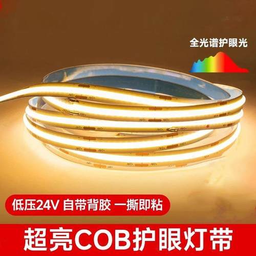 cob低压灯带24v自粘背胶非智能软灯条铝槽悬吊式天花板无频闪嵌入