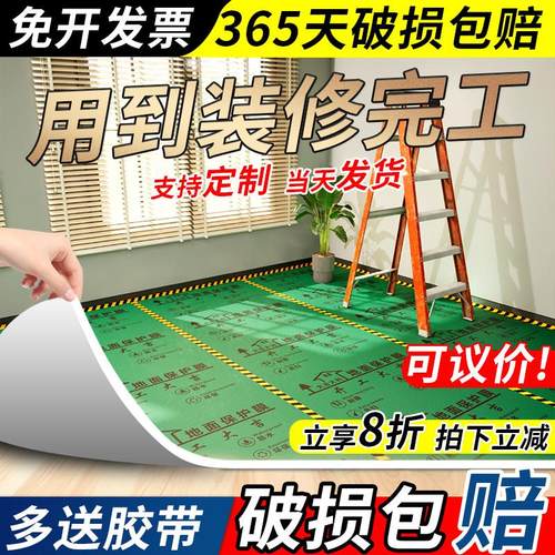 装修地面保护膜瓷砖地砖木地板防护垫家装一次性铺加厚专用保护膜