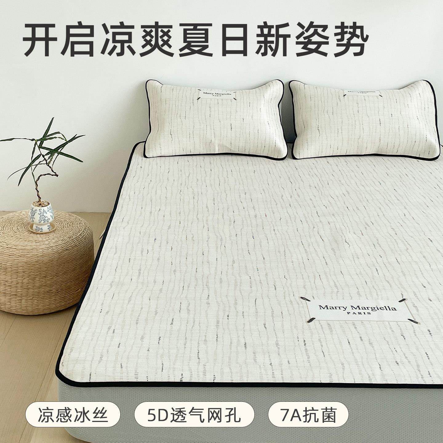 麦咭拉系列凉感冰丝凉席三件套床笠款7A类抗菌吸湿可机洗夏季床垫,床上用品,乳胶席,淘宝优惠券,粉丝福利购,淘宝优惠卷