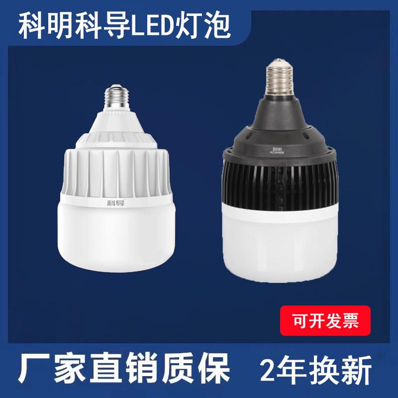科导科明工业led球泡灯E27节能灯E40LED灯泡25W35W65W150W厂房灯