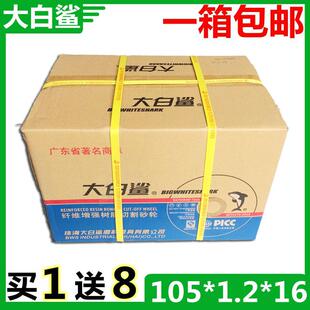 不锈钢切割片4寸切片 大白鲨105超薄砂轮片 100型角磨机专用