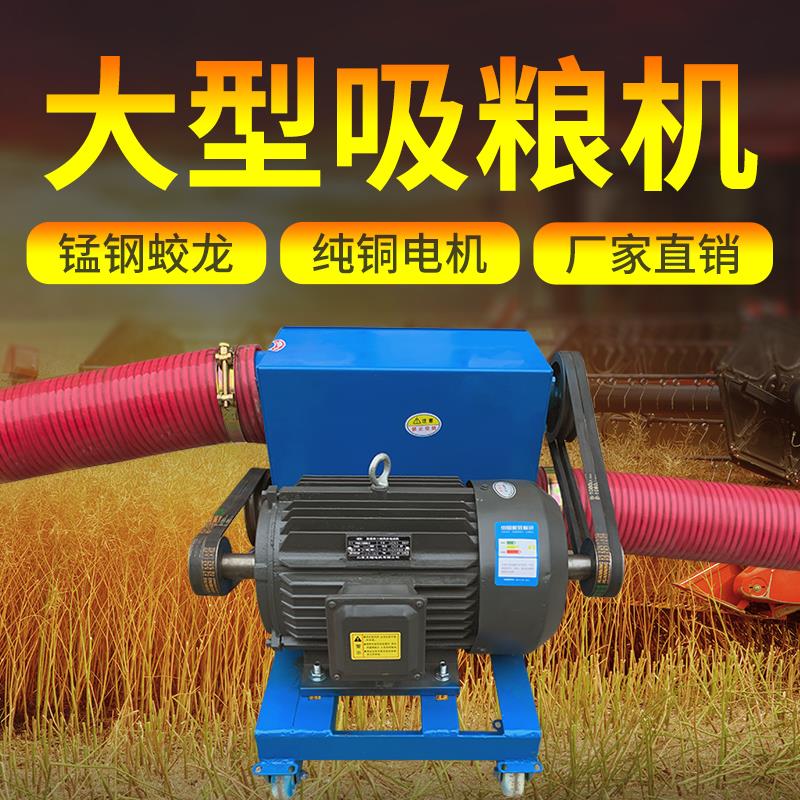 大型吸粮机家用吸粮器螺旋绞龙车载稻谷小麦抽粮机器上料机大吸力