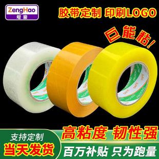 7.2cm透明米黄封箱胶带快递包装 宽6cm 胶带封口胶粘带纸整箱