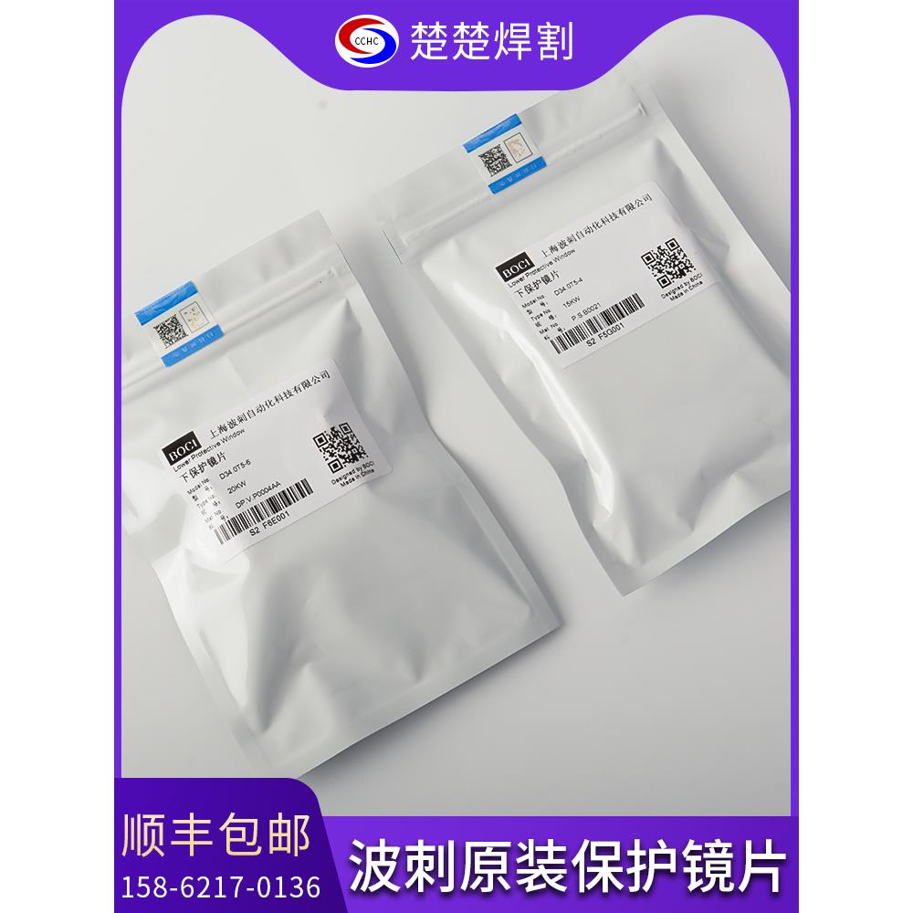 激光防护镜Blt421原装波波黑钻柏木D34*T5聚焦保护窗镜