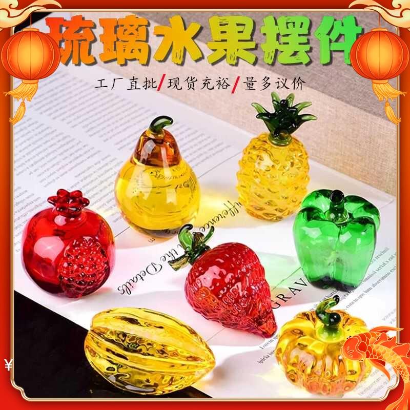 水晶菠萝杨桃葡萄柿子石榴菠萝摆件 客厅卧室书房茶几办公室装饰