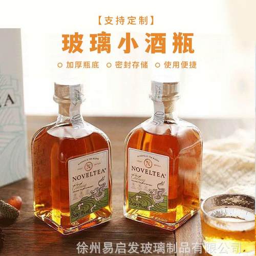 酒瓶子空瓶高颜值果酒瓶小酒瓶饮料瓶方形瓶木盖白酒瓶小diy混装