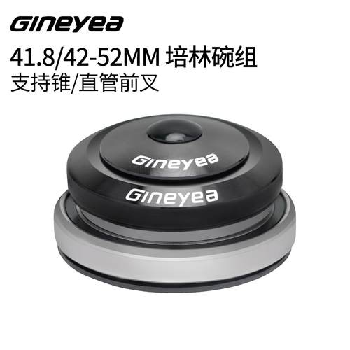 景晔 42/41.8-52mm锥形碗组 山地车 内置培林碗组 轴承 ZGL椎管