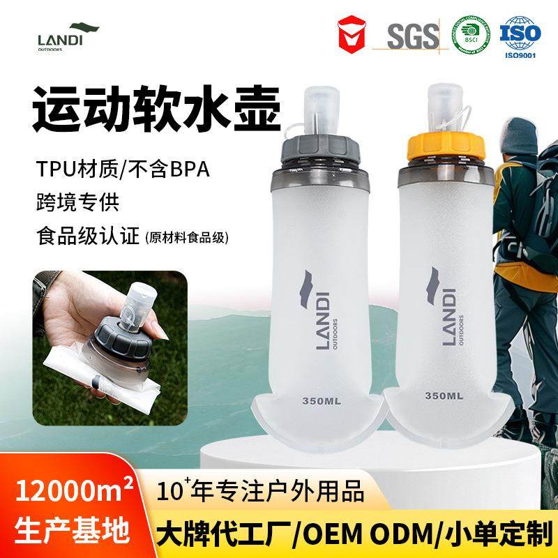 跨境运动软水壶TPU可折叠软水袋户外跑步登山马拉松口袋便携水杯